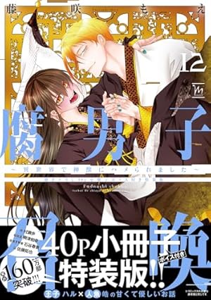 Amazon.co.jp: 【Amazon.co.jp限定】花鳥風月（12） 描き下ろしまんが